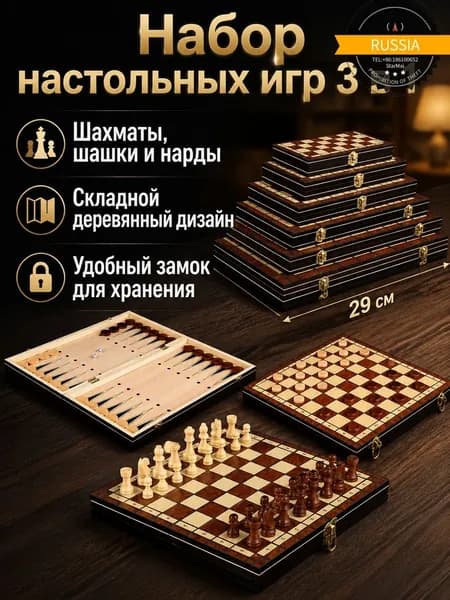 Набор настольных игр из 3 предметов: шахматы, шашки и нарды, деревянный складной, 29 см