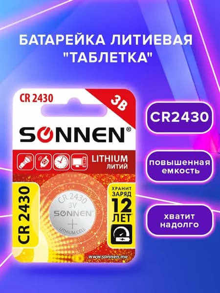 Батарейка таблетка литиевая дисковая CR2430 1 штука SONNEN