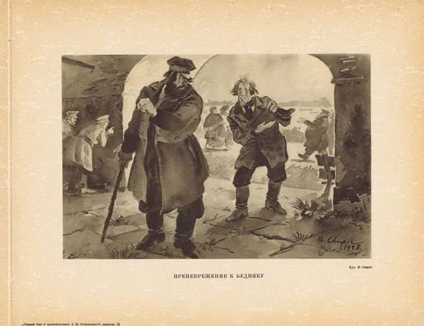 Пренебрежение к бедняку, сцена из пьесы Александра Островского Гроза. Антикварная фототипия, СССР. 1929 год.