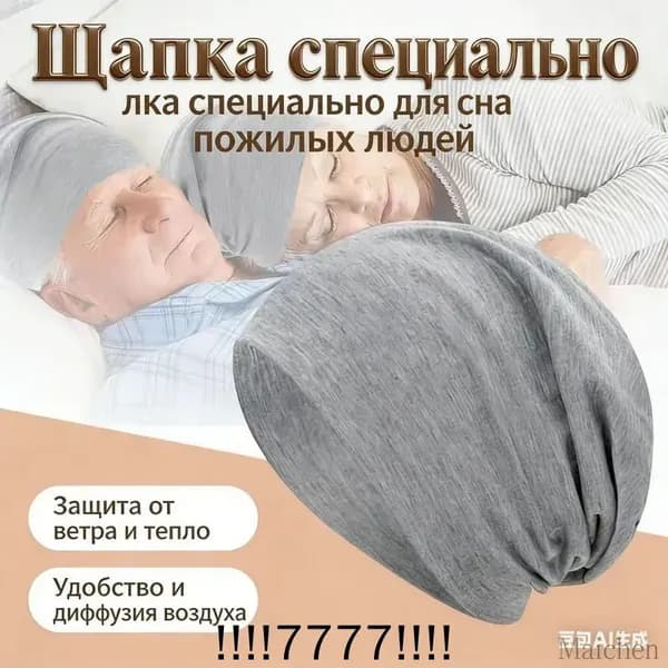 Шапочка после химиотерапииГоловной убор после химиотерапии "Комфорт", однослойная, тонкая, трикотажная шапка для онкопациентов, при выпадении волос и алопеции