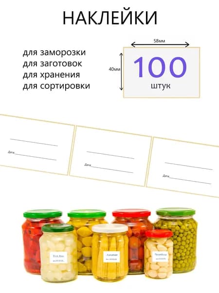 Этикетка для заготовок и заморозки "ДАТА"