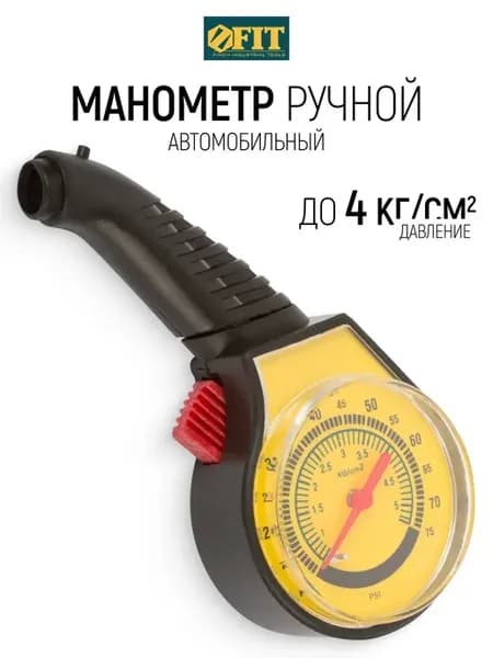 FIT Манометр автомобильный 0-4 кг см2