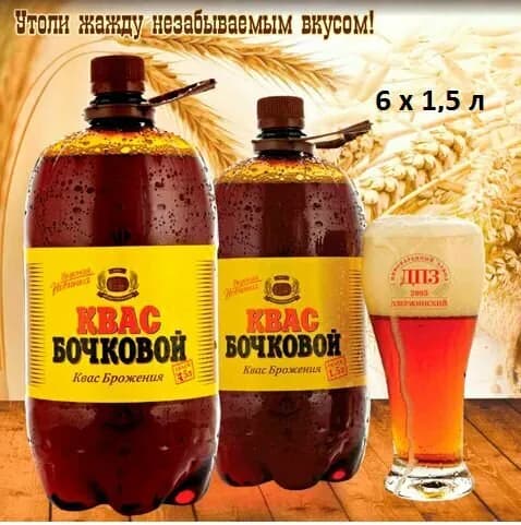 Квас НИЖЕГОРОДСКИЙ Бочковой, живой 1.5 л * 6 шт