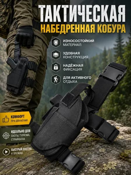 Универсальная бестселлер кобура набедренная