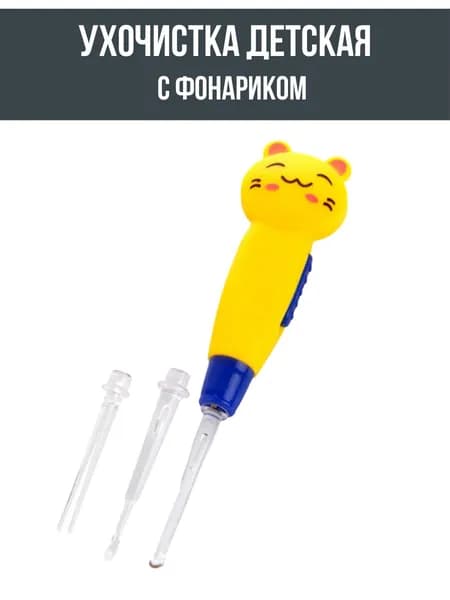 Ухочистка детская с подсветкой
