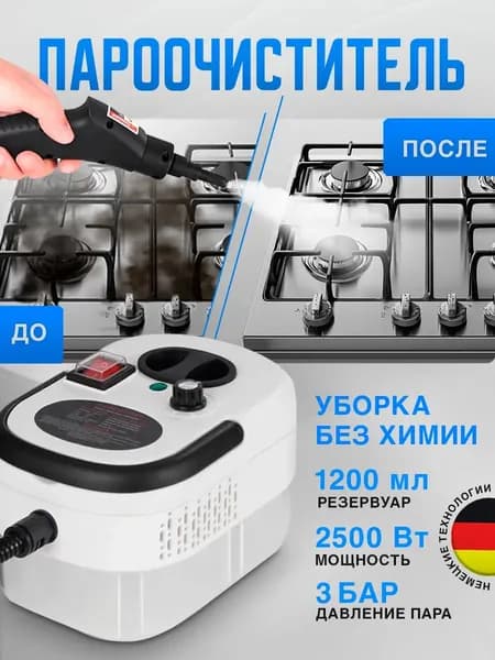 Пароочиститель для дома_2D-2830_ob_gVrjR20250417104257_ob_AxlH_ob_pAqN_ob_PWu8_ob_Kx62_ob_ctHy_ob_cInO 2500 Вт, насадки - 7 шт