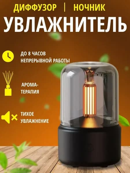 Увлажнитель воздуха ночник для дома