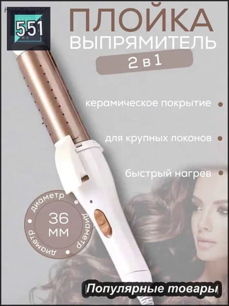Плойка для завивки волос, плойка для крупных локонов профессиональная