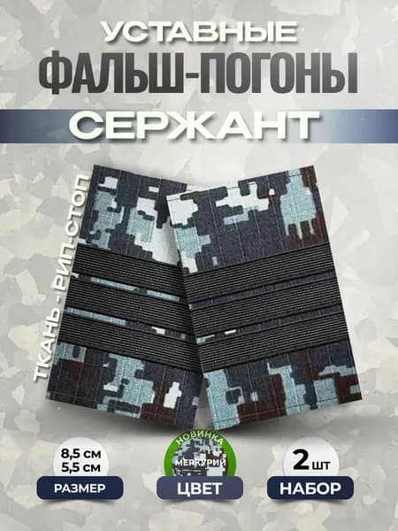 Svoe Rodnoe Аксессуар для военной формы