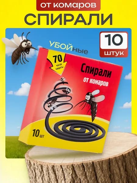 Спираль от комаров 10 шт.
