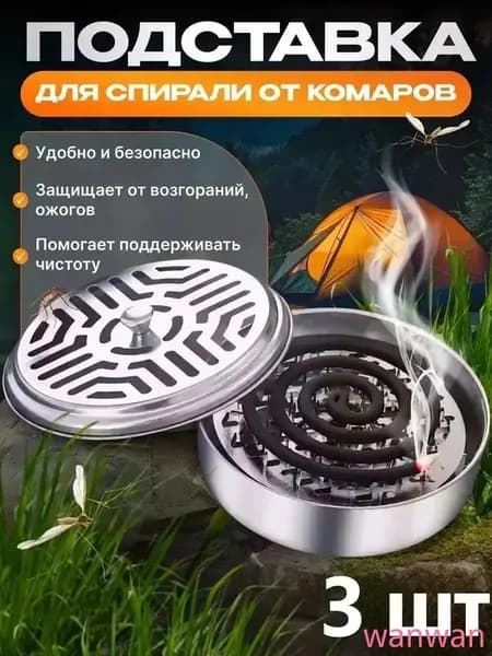 Подставка спиралей от комаров 1 шт.