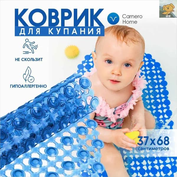 Коврик противоскользящий для ванны 36x65 см