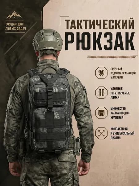 Рюкзак тактический военный походный туристический