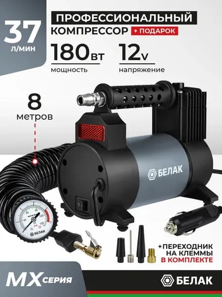 Компрессор автомобильный 37 л мин