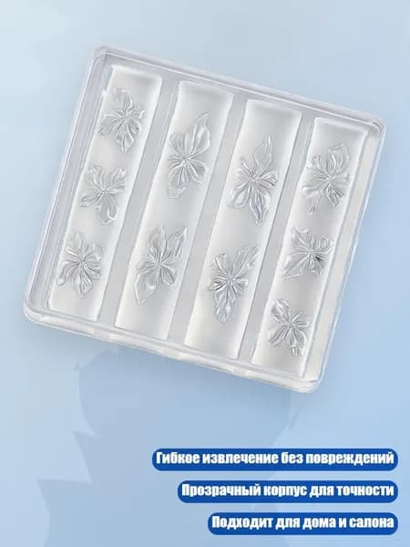 Многоразовая силиконовая форма для 3D цветочного дизайна ногтей, прозрачная форма для литья с легким извлечением для домашних проектов, салонного обслуживания и практики