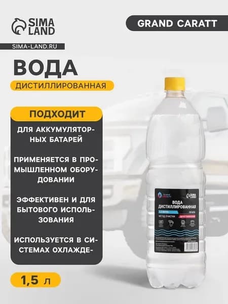 Дистиллированная вода 1.5 литра для бытового использования