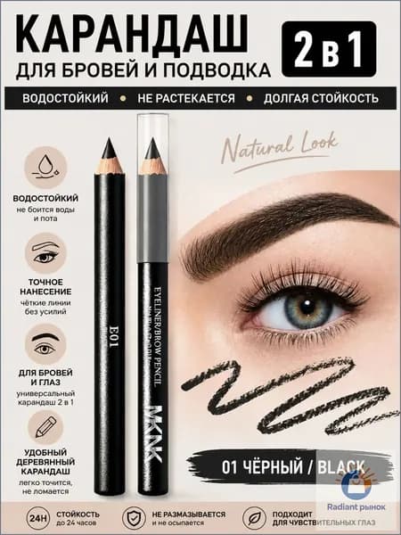 Деревянная водостойкая и защищающая от пота подводка двойного назначения для глаз и бровей- 1 шт