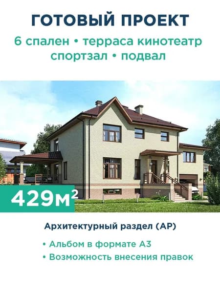 Дом с цокольным этажом, большим гаражом и террасой 011-429-2ПГ АР