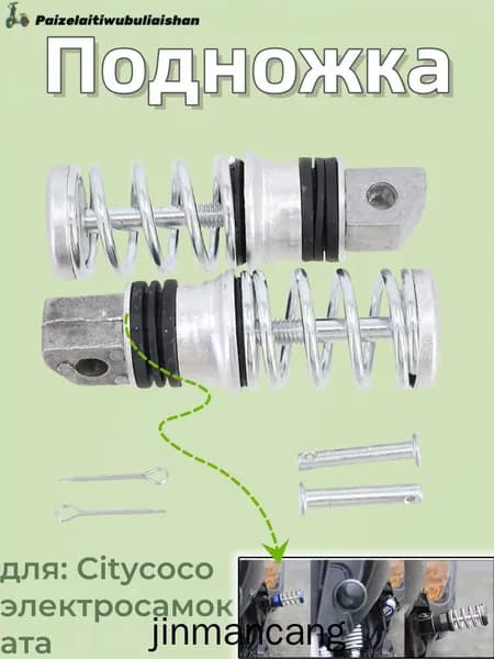 Подножка (белое) для Citycoco электросамоката