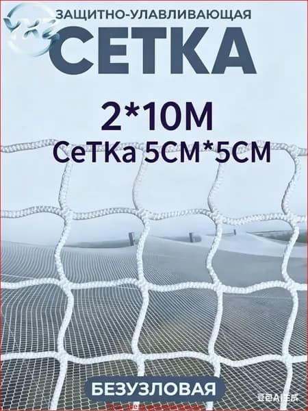 Сетка веревочная узловая 10mx2m ширина заградительная защитная спортивная