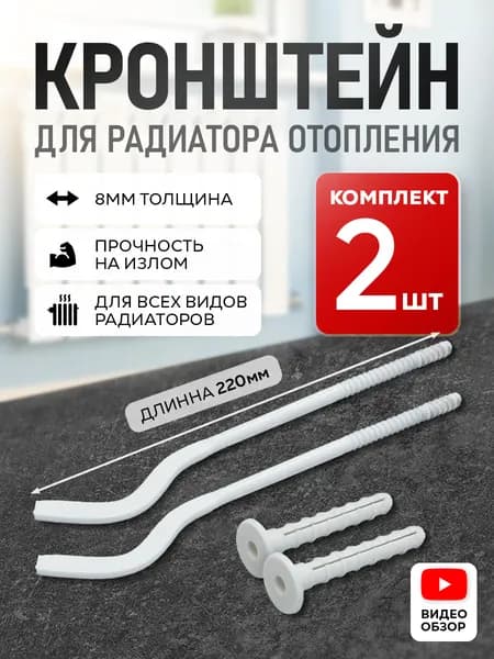 Комплект плоских кронштейнов viena 8 х 220 мм с дюбелями