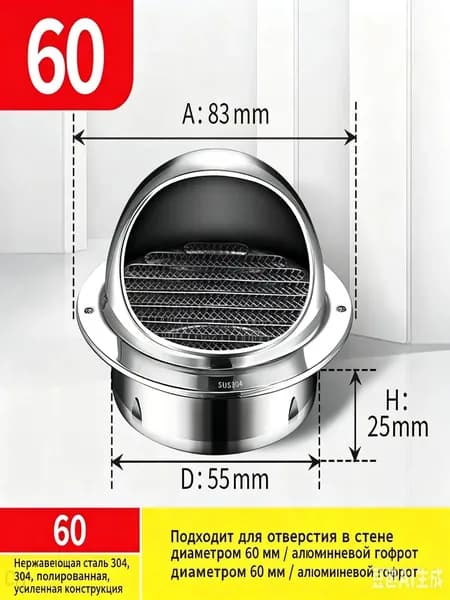 Выход вентиляционный стенной 60mm с в наружный металлический с решеткой и сеткой , 304 нержавеющей стали