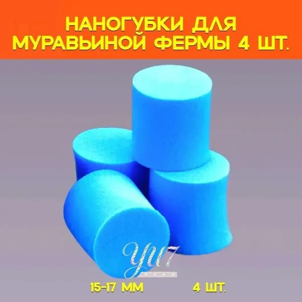LCУвлажняющая наногубка для муравьиной фермы и муравьев