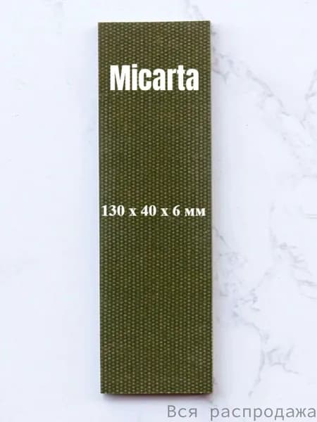Микарта для блока ручки, 130*40*6mm