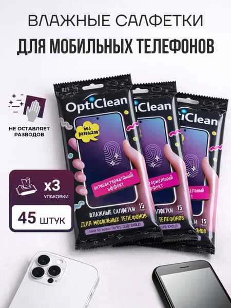 Влажные салфетки для мобильных телефонов