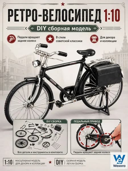 Ретро-велосипед 1:10, DIY сборная модель, миниатюра в стиле советской классики