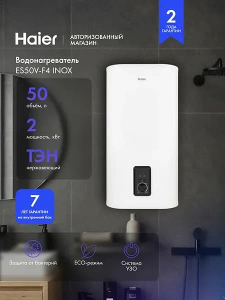 Водонагреватель ES50V-F4 INOX, 50 л, 2 кВт, белый