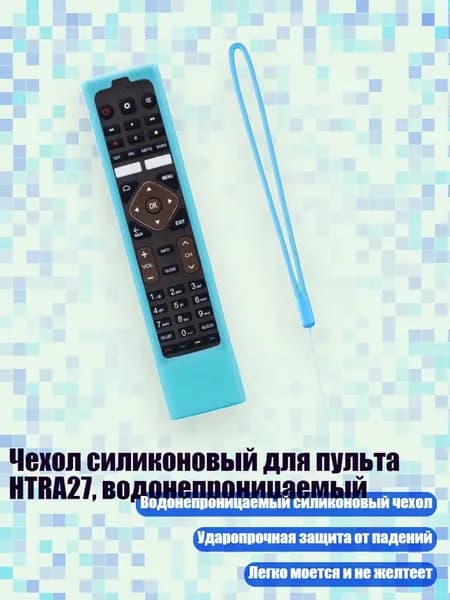 Чехол силиконовый для пульта HTRA27, водонепроницаемый, Сосновый синий цвет