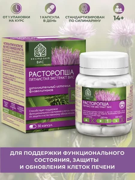 Для печени: Расторопша пятнистая экстракт-ВИС (экстракт плодов расторопши содержит силимарин) 0,4г 30 капсул