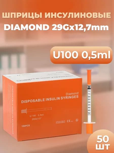 инсулиновый шприц U100 0,5 ml 29G*12,7mm 50шт