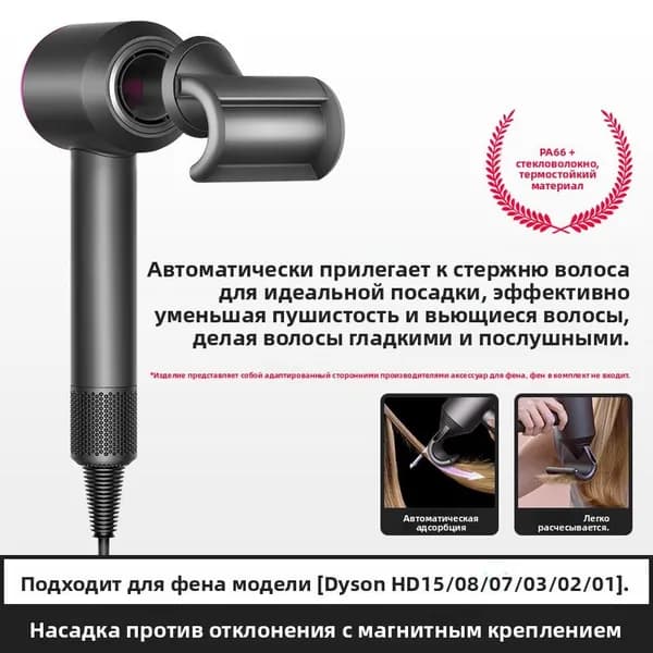 Подходит для фена Dyson HD15 08 0703 02 01 с насадкой для защиты от летающих предметов и диффузионной сушилкой, пушистыми и гладкими аксессуарами