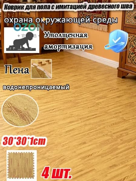 Текстурированные коврики с рисунком под дерево практичное решение для полов в доме
