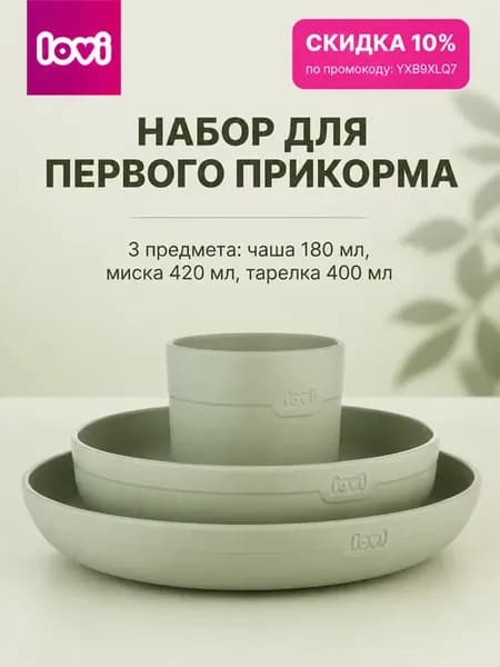 Детская премиальная посуда для кормления набор 3 предмета