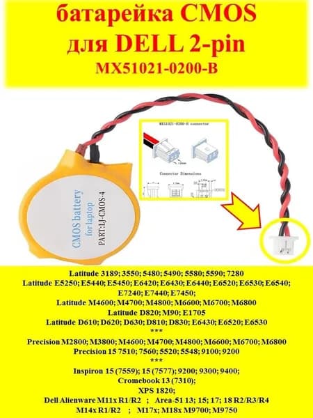 батарейка (не АКБ) CMOS RST DELL 2pin