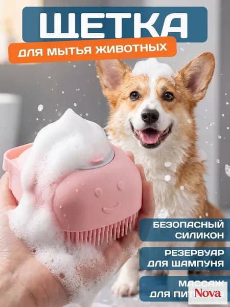 Массажная силиконовая щетка для мытья животных с дозатором для шампуня, мочалка для кошек, собак