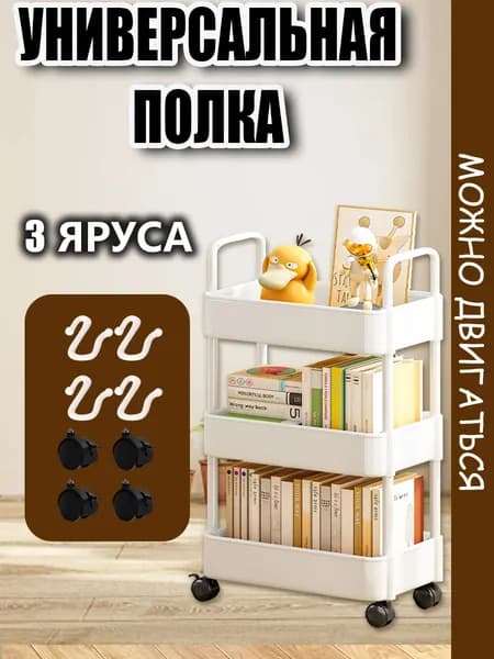 Этажерка, ABS пластик, 37х25х71 см