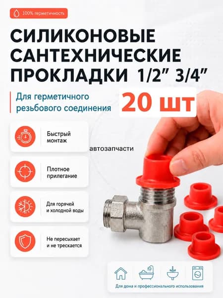 Фум силиконовый сантехнический 20 штук
