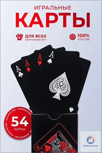 Карты игральные пластиковые, карты для покера, колода 54 шт