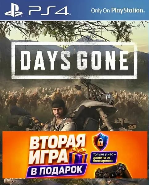 Игра Days Gone на PS4 (PlayStation 4)