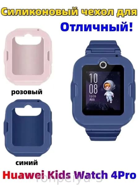 Силиконовый чехол для Huawei Kids Watch 4Pro (синий)