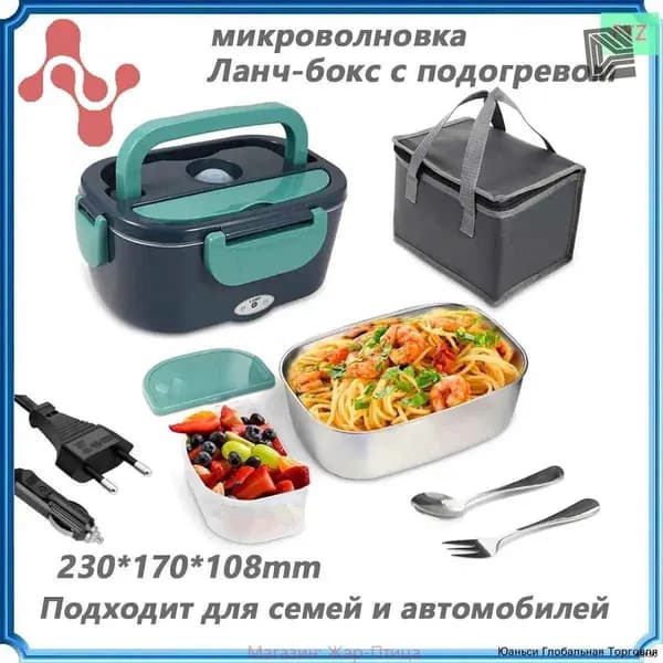 Микроволновая печь переносная духовка подогреваемый ланч-бокс подходит для автомобилей и семей