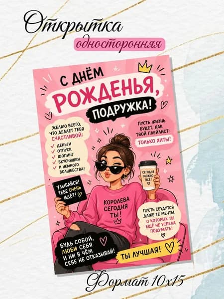Открытка подарочная, 10 на 15 см, односторонняя
