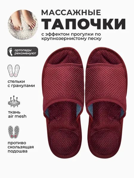 Массажные ортопедические тапочки, Релаксы, бордовые, 38