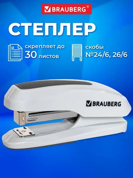 Степлер канцелярский для бумаги №24 6 26 6, до 30 листов