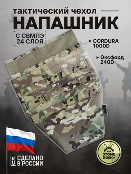 Напашник с СВМПЭ 24 слоя Мультикам