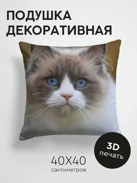 Подушка декоративная, 40x40см Животные кот